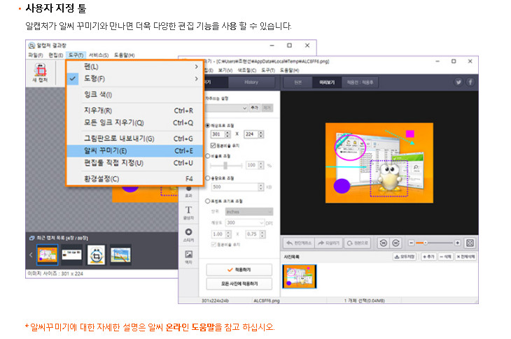알캡쳐사용자지정툴