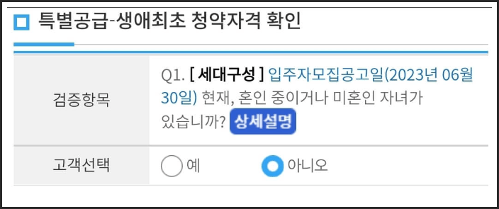 특별공급자격확인