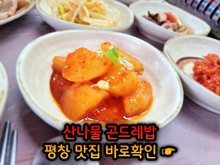 6시 내고향 강원 평창 황태구이 곤드레밥 정식 맛집