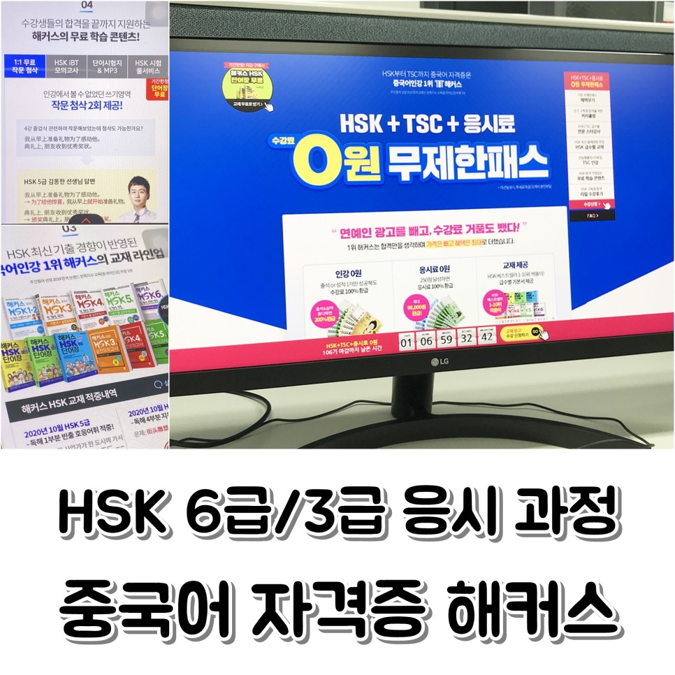 hsk 6급 해커스 중국어 HSK6급 5