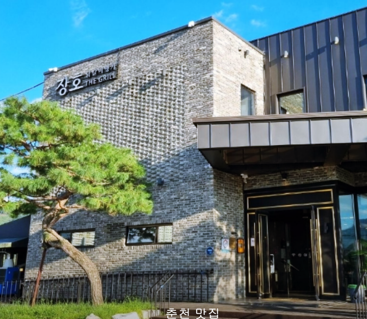 장호닭갈비-정면에서-찍은-사진