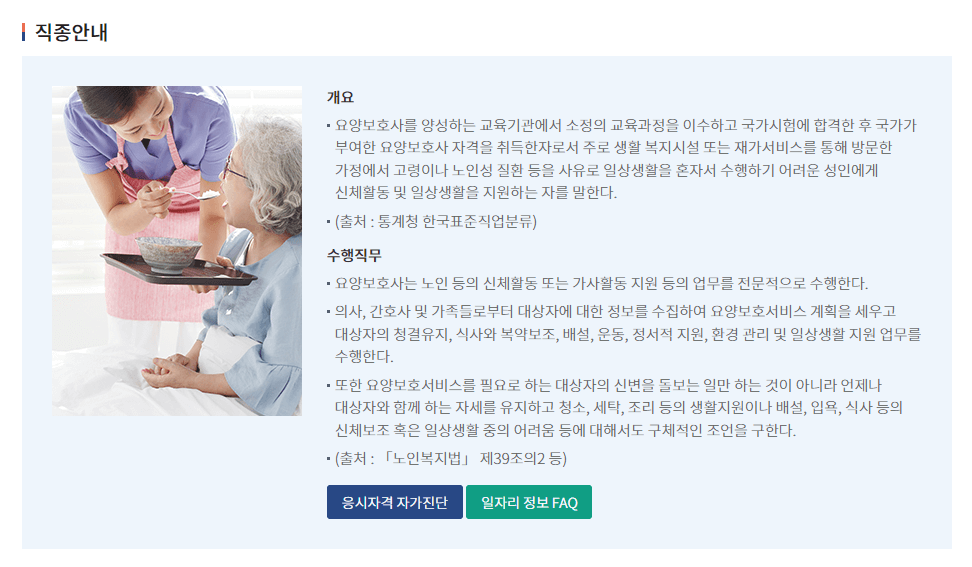 요양보호사 시험 준비 가이드