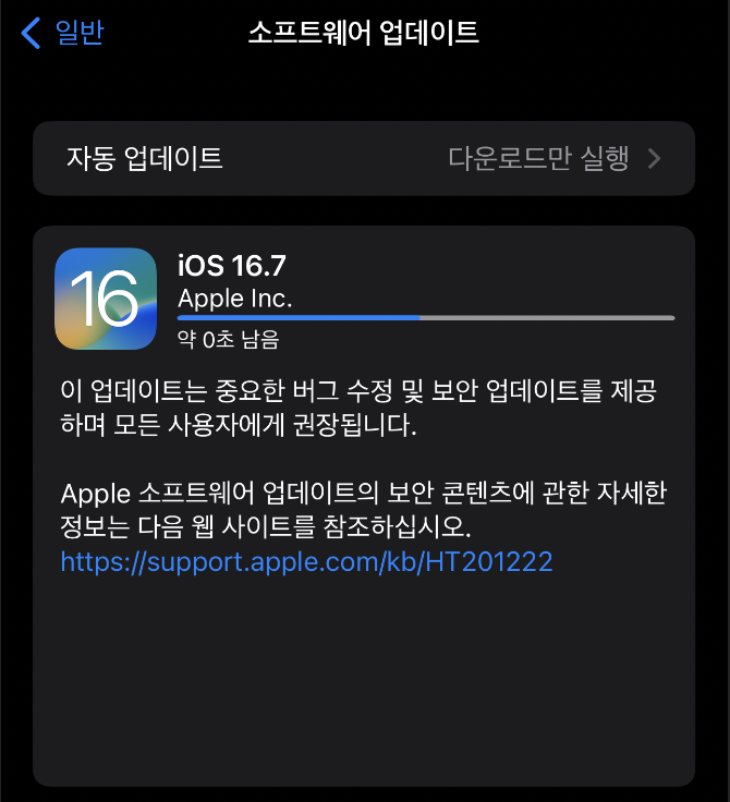 iOS 16.7 업데이트