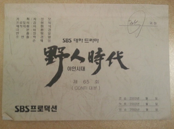  야인시대 레게노 장면 대본ㅋㅋㅋㅋㅋㅋㅋ