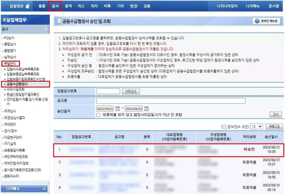 나라장터 공동수급협정서