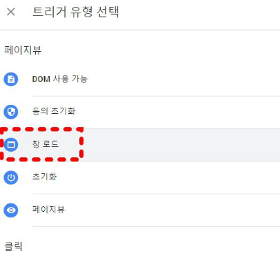 트리거 유형 창로드