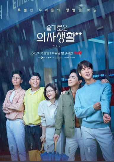  화제의 tVN 드라마 ‘슬기로운 의사생활 시즌2’ 12부작 넷플릭스