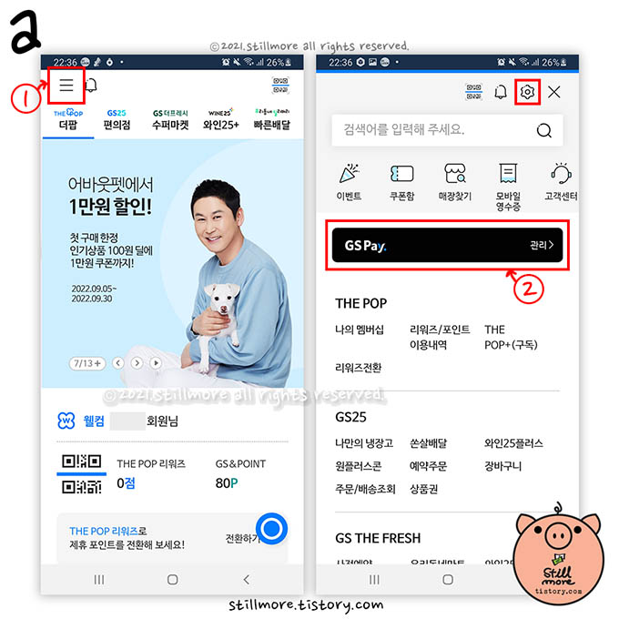 사진a - GS Pay 등록 메뉴 찾기