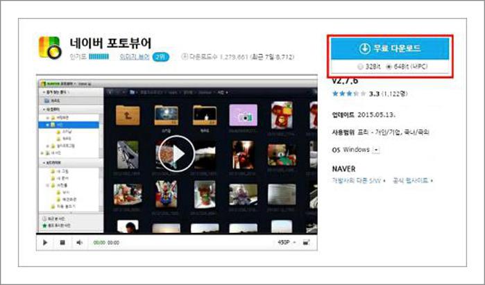 네이버 포토뷰어