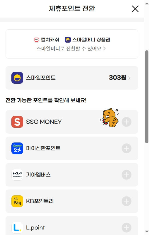 쓱머니로 스타벅스 교환권 구매하는 법