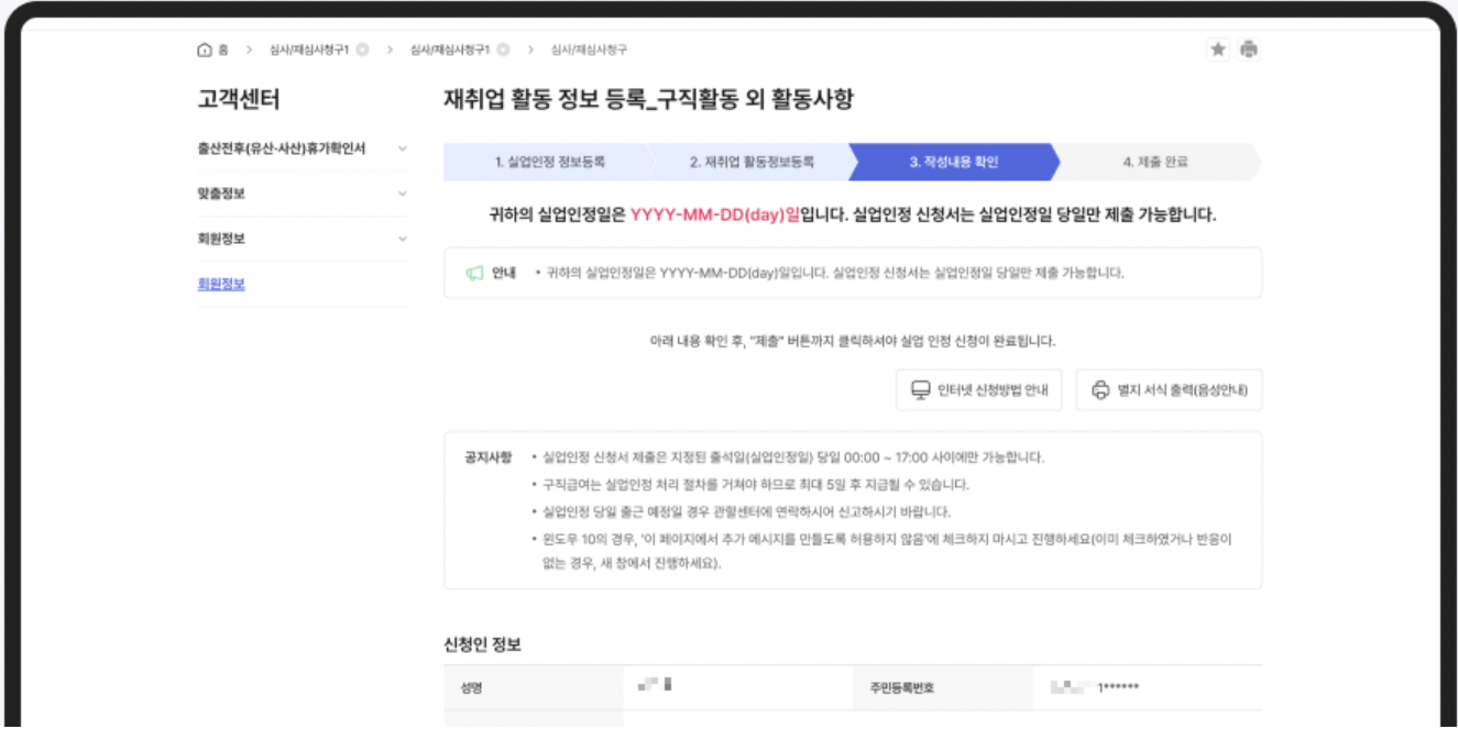 고용24-실업급여-6