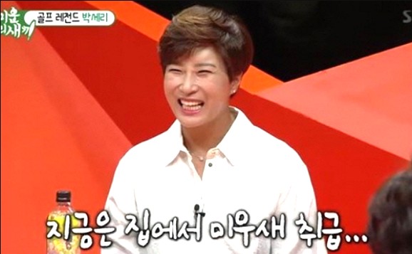  골프선수 박세리 결혼 계획 및 재산 화제