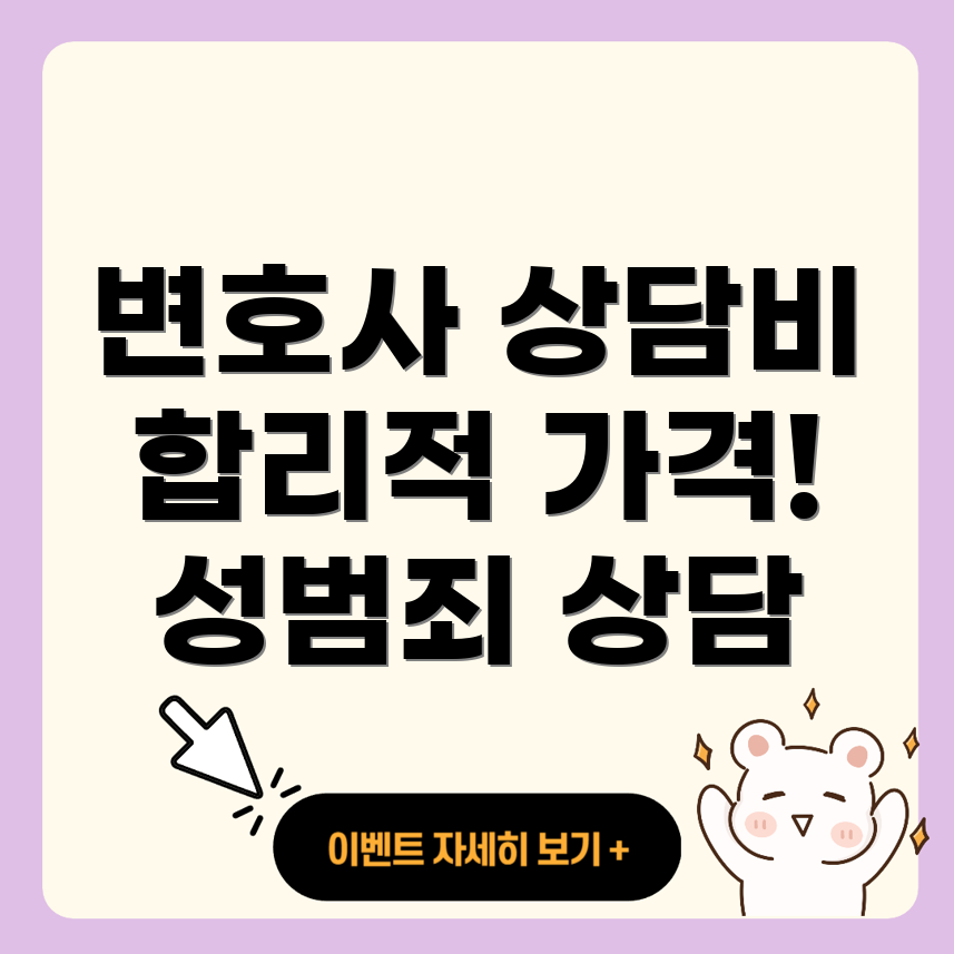 변호사 선임비용