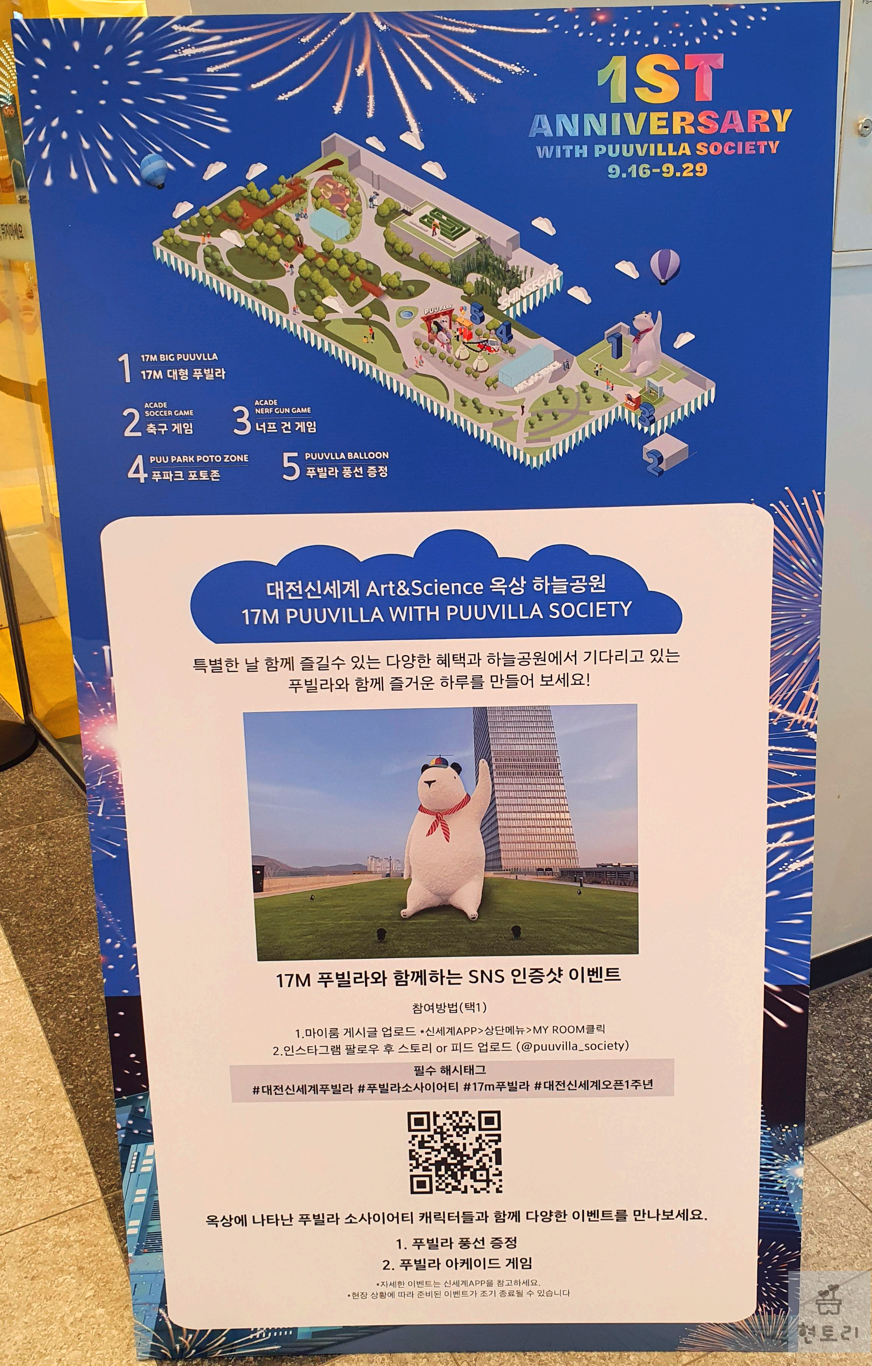 대전 신세계백화점 오픈 1주년