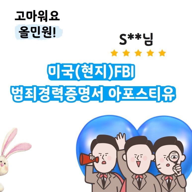  미국 범죄경력증명서 아포스티유 후기