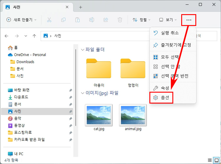 윈도우11 폴더 옵션