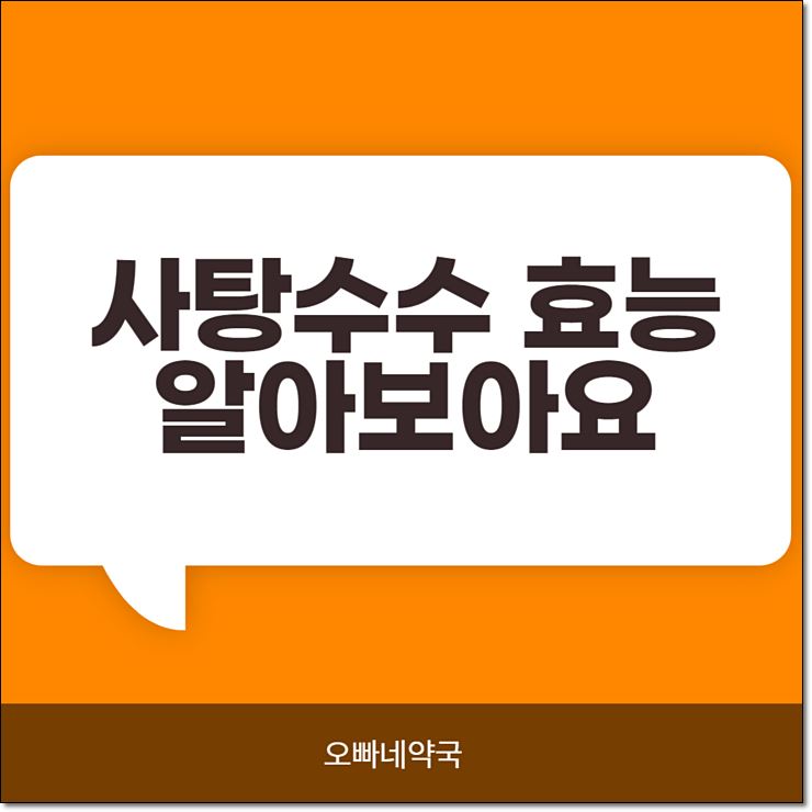  사탕수수 효능 어떨까요?