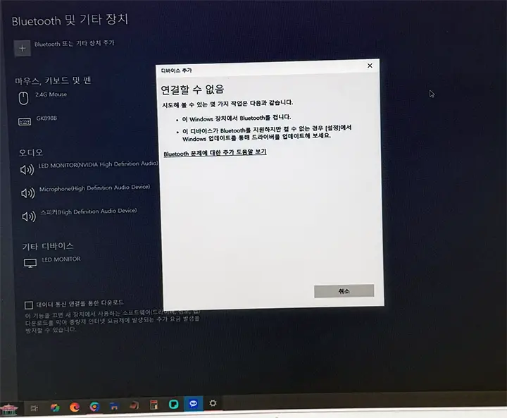 윈도우 11 블루투스 연결 안됨