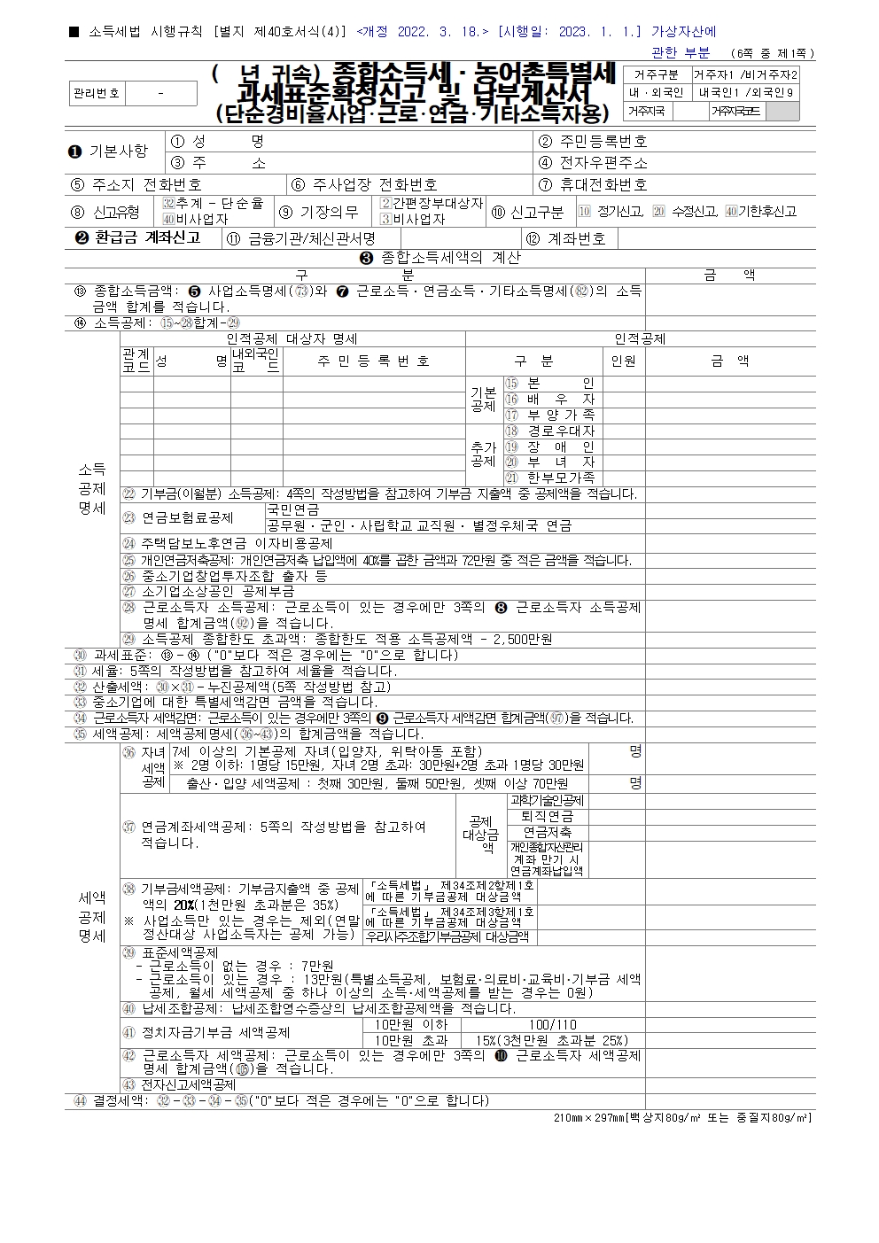 종합소득세 단순경비율 신고서