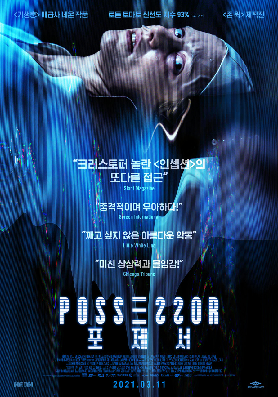영화 '포제서' 포스터