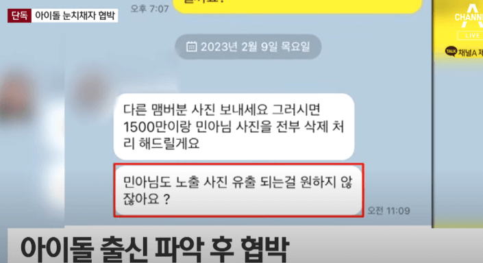 권민아 채팅 사기 피해 협박