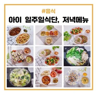 오늘 저녁 뭐 먹지 여름철 입맛 돋우는 다채로운 식단 No.270 완벽 레시피_34