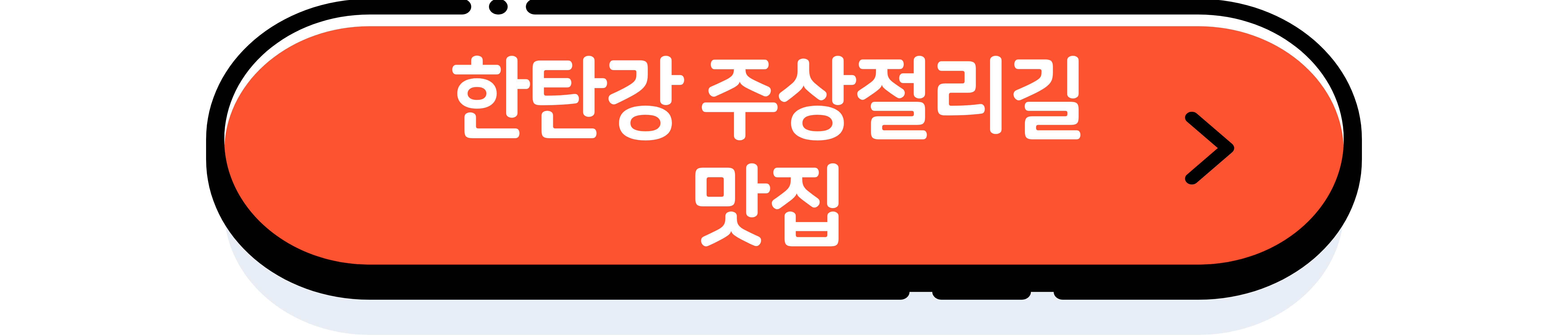 한탄강 주상절리길 잔도길 정보&#44; 꿀팁 공유