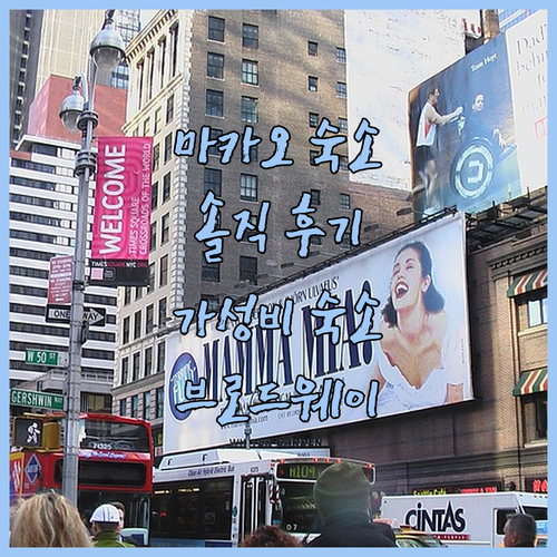 브로드웨이 마카오 가성비 숙소일까? 