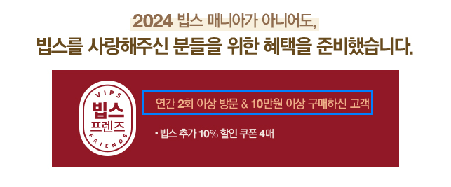 빕스 35% 할인