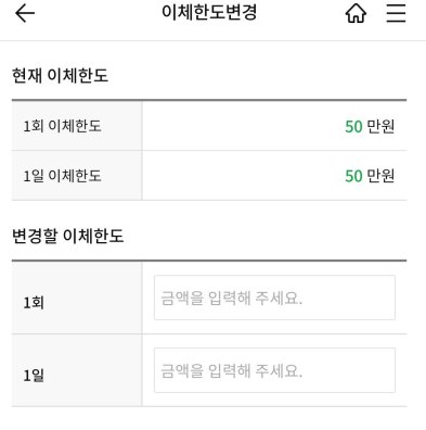 농협 이체한도 증액 방법 3가지(조회,변경,준비물 안내) 농협 이체한도 증액 방법 3가지(조회,변경,준비물 안내)