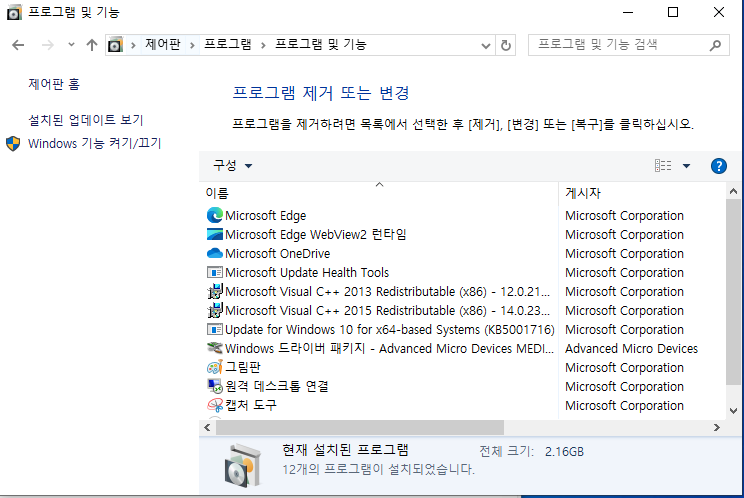 [제어판]- [프로그램]- [프로그램 및 기능]