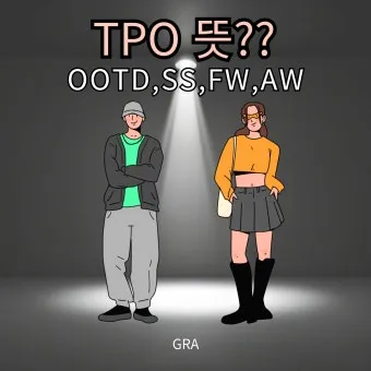 TPO 뜻 티피오 의미와 상황별 올바른 사용법 정리_9