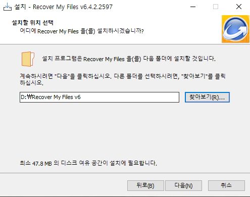 Recover-My-Files-설치-3