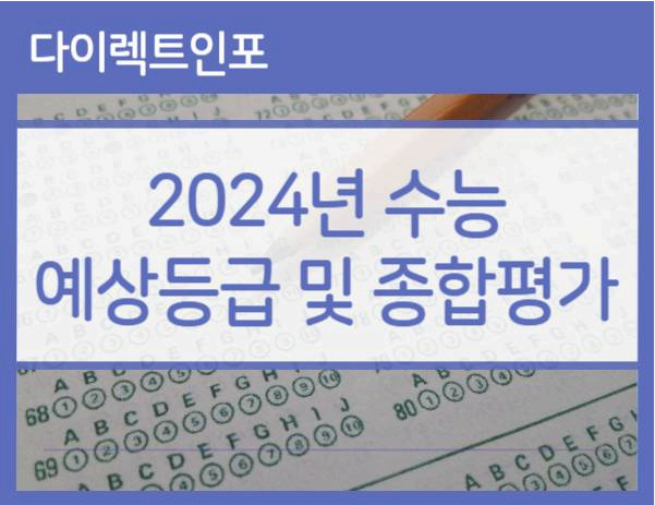 2024 수능 성적표