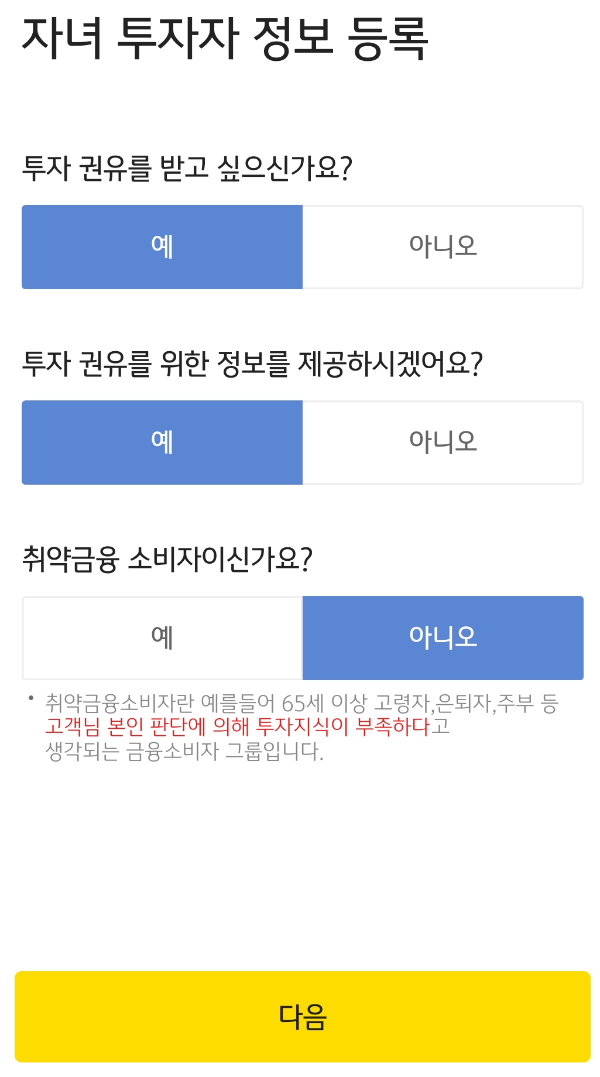 KB증권 미성년자 계좌개설 우리아이 부자만들기