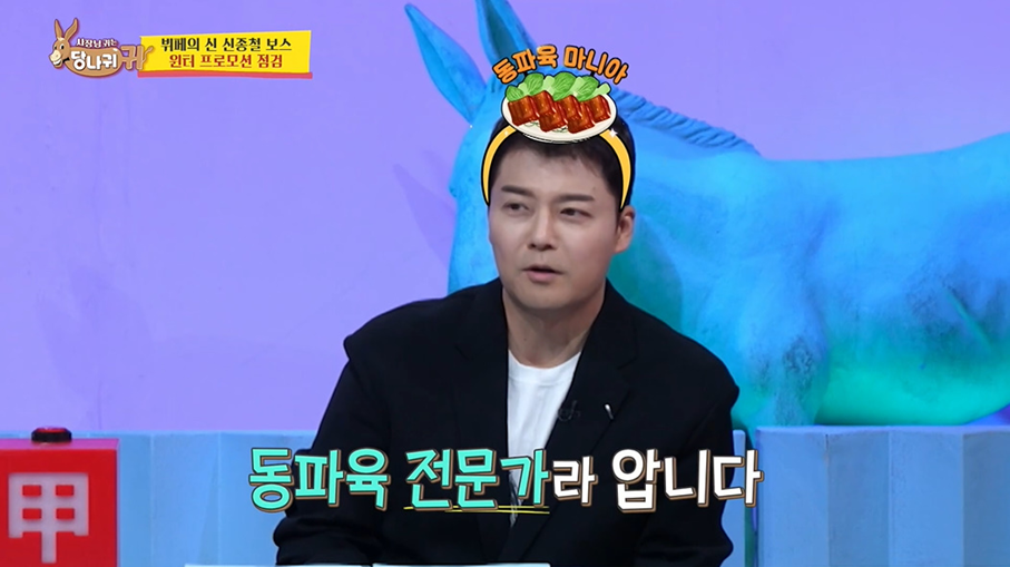 사당귀에서 갑론을박중인 동파육 모양 | 인스티즈