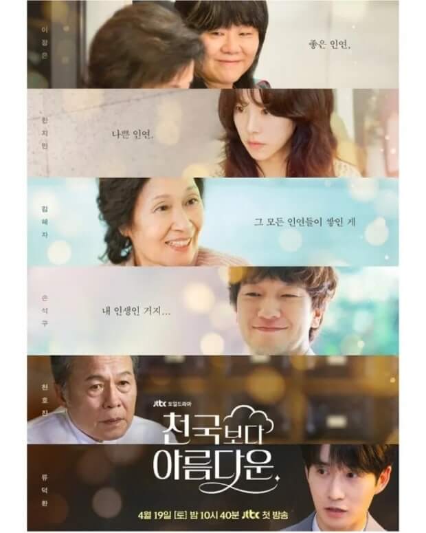 천국보다 아름다운 포스터