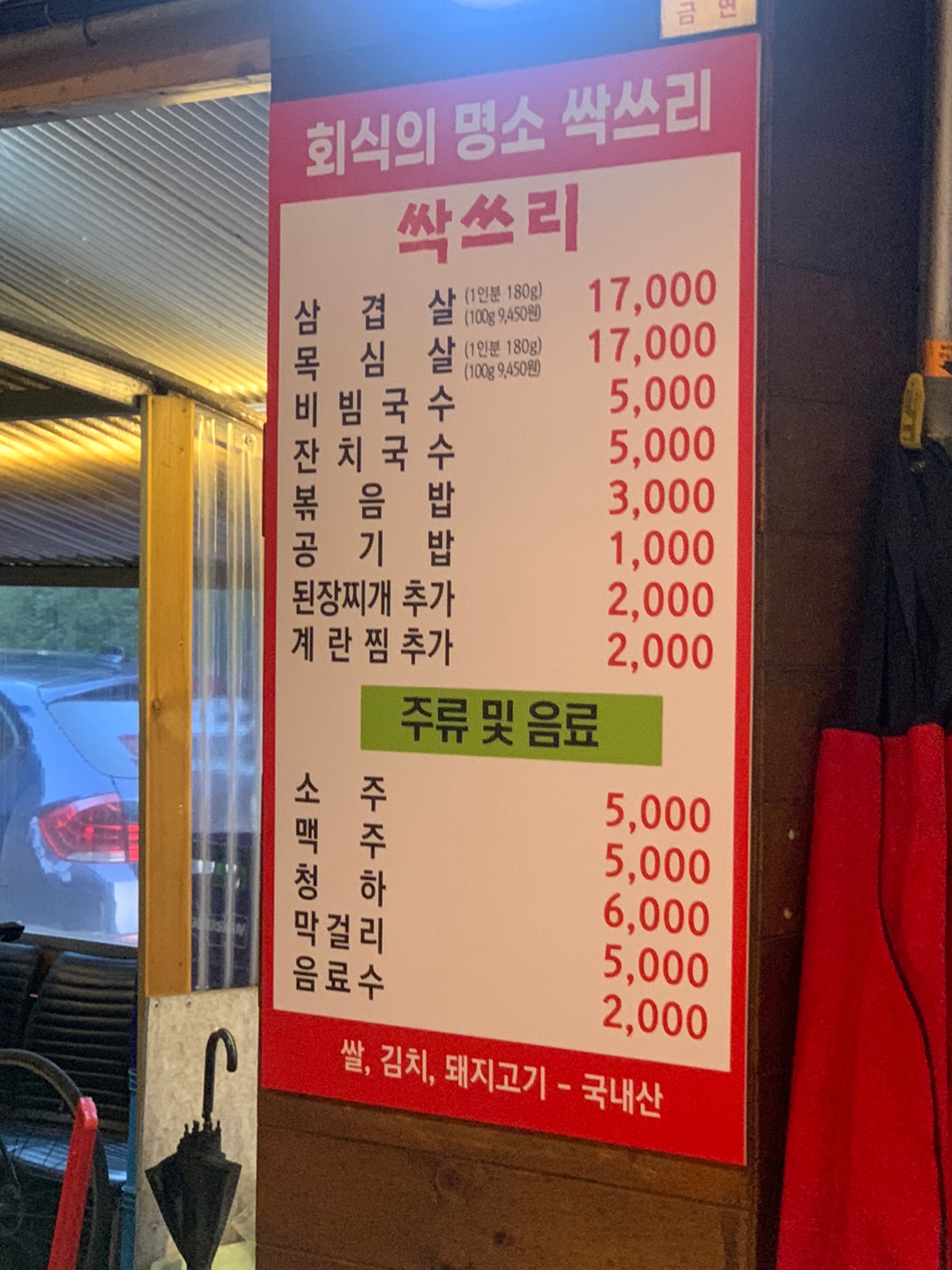 싹쓰리삼겹살 이미지