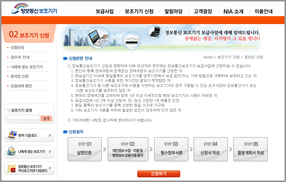 정보통신 보조기기 신청방법