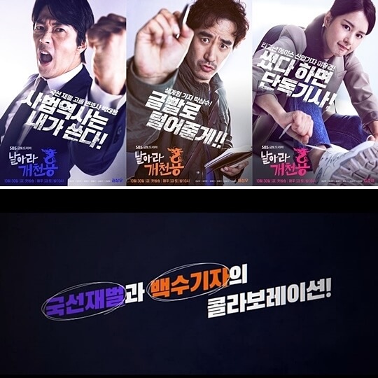  날아라 개천용 등장인물 (+작가, 원작 실화, 실존인물)