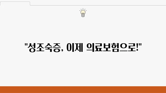 성조숙증의 진단 기준과 범위에 대한 포스터