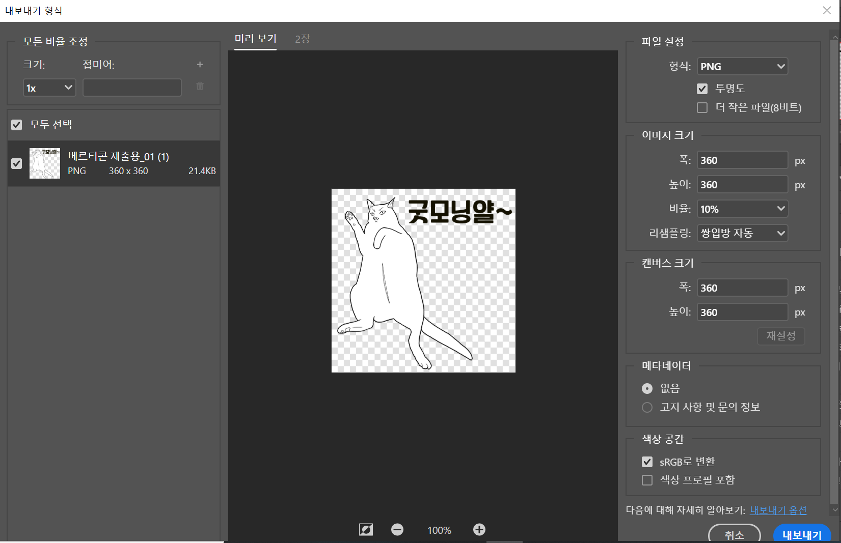 카카오 이모티콘 만들기