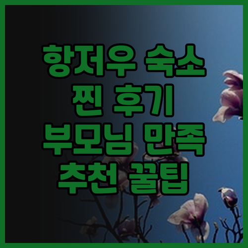 중산 인터내셔널 호텐 항저우.. 부모