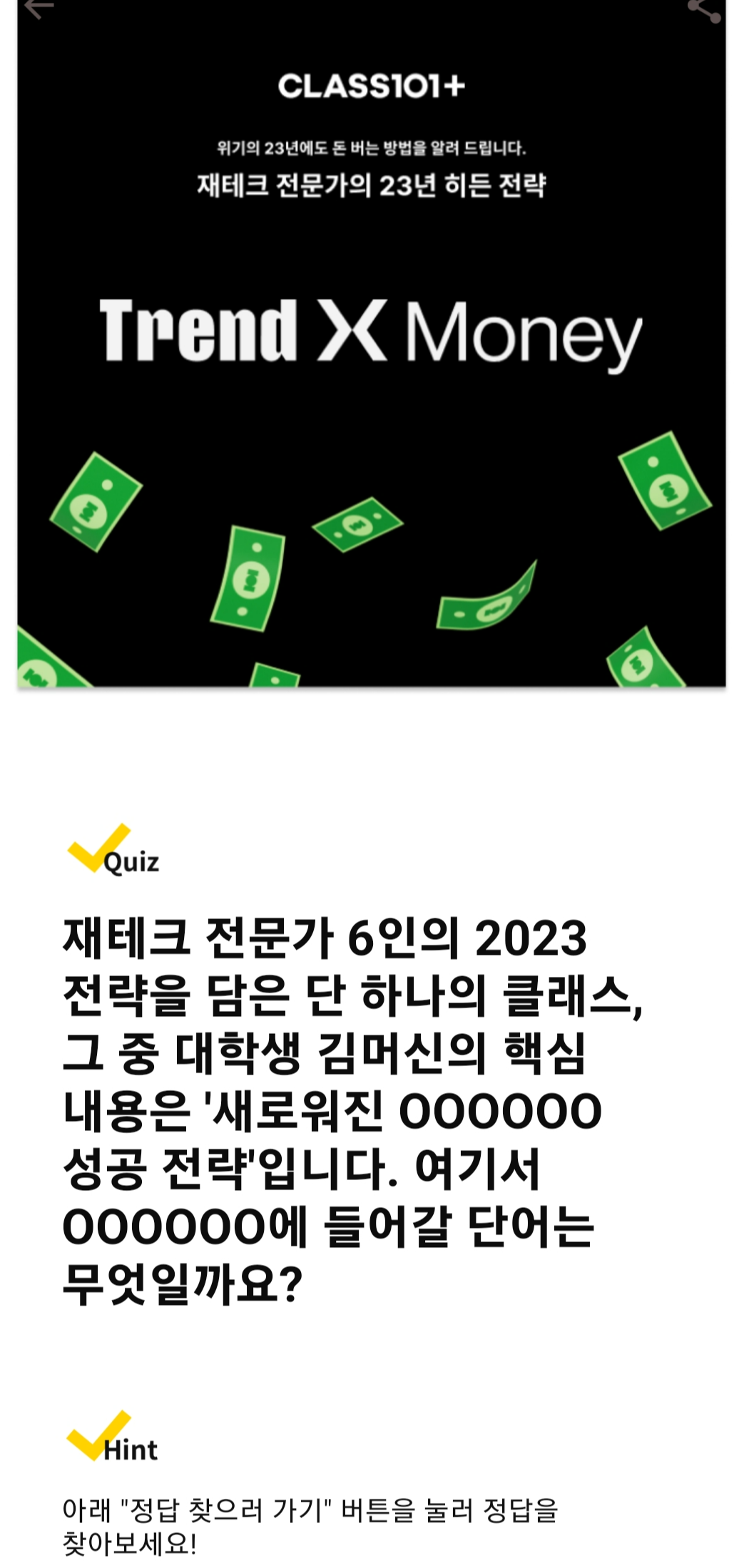  캐시워크 돈버는 퀴즈 함께 풀어볼까요?