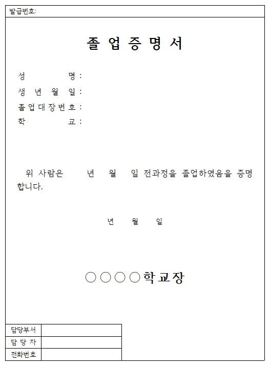  졸업증명서 양식 다운로드