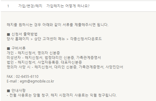 알뜰폰-해지방법