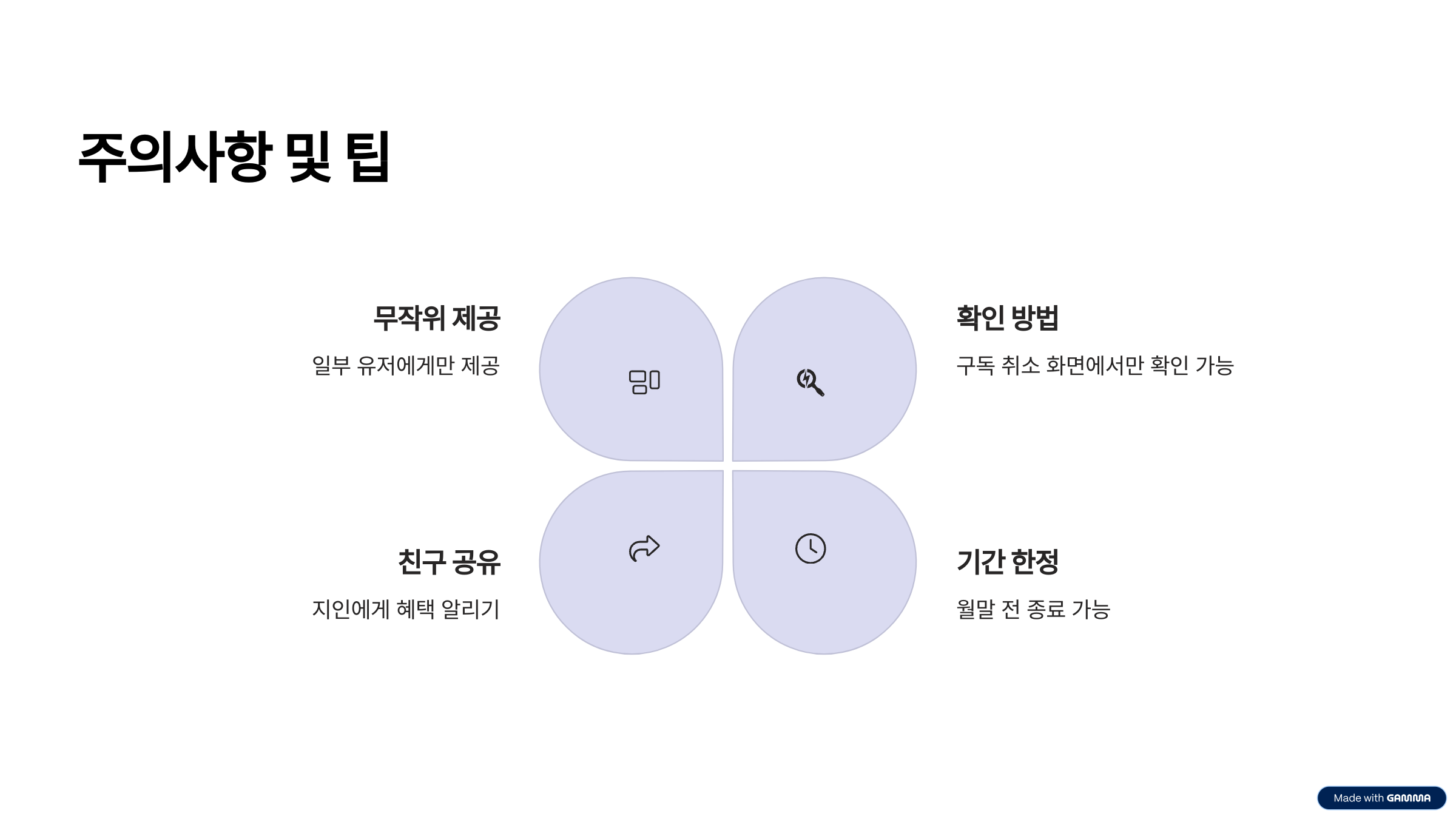 주의사항 및 팁