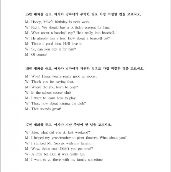 영어 듣기평가 전국 중,고등학교 영어듣기평가, 11