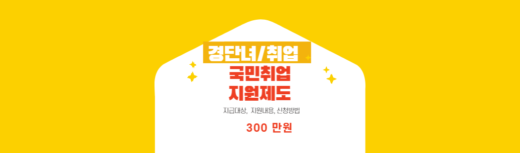 국가고용지원제도 신청방법 2