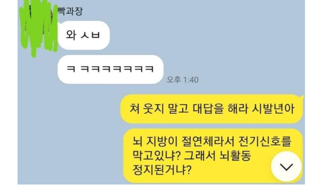 ㅈ소 과장님과 레전드 카톡.. 7